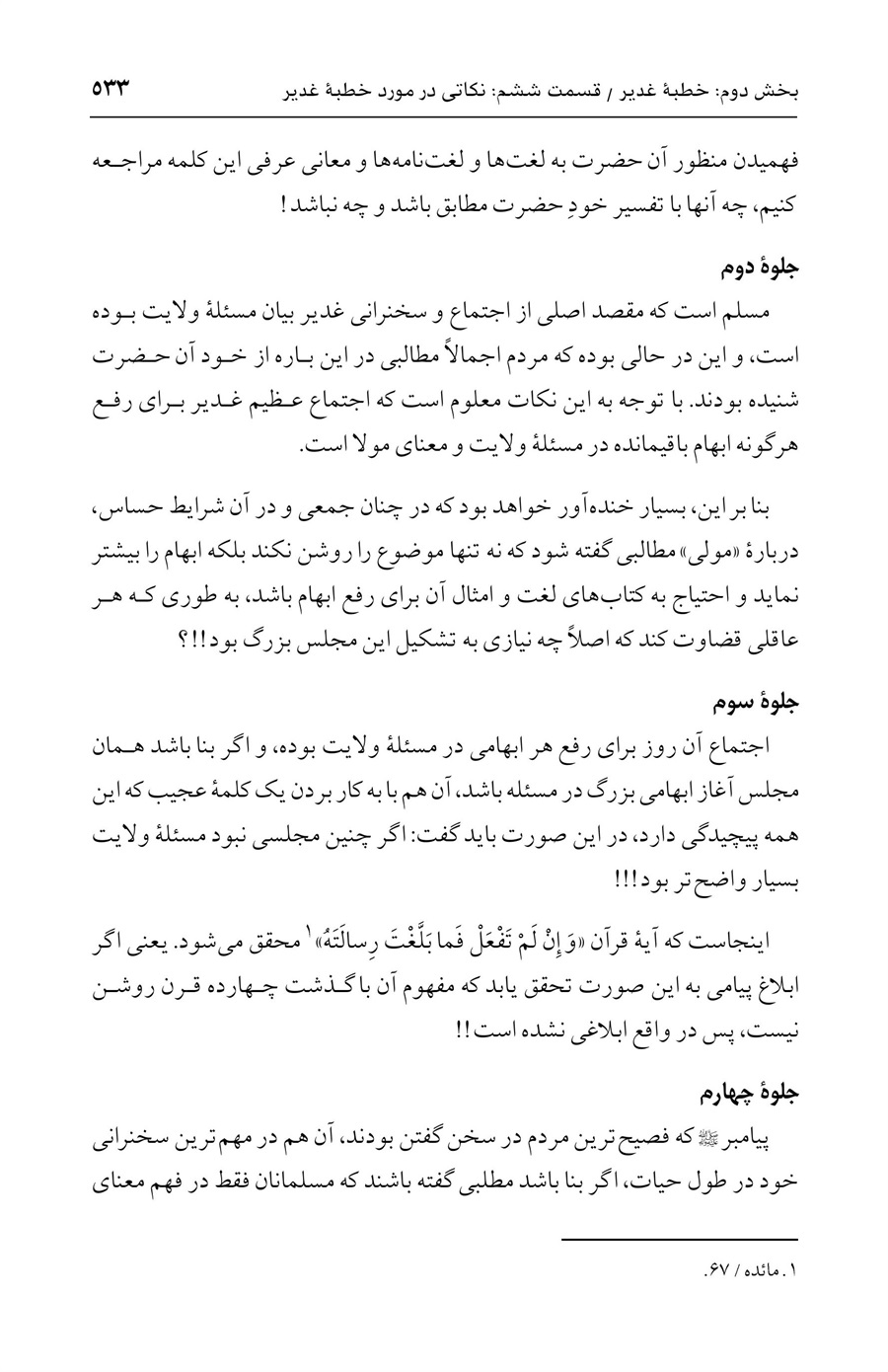 صفحه ۵۳۳