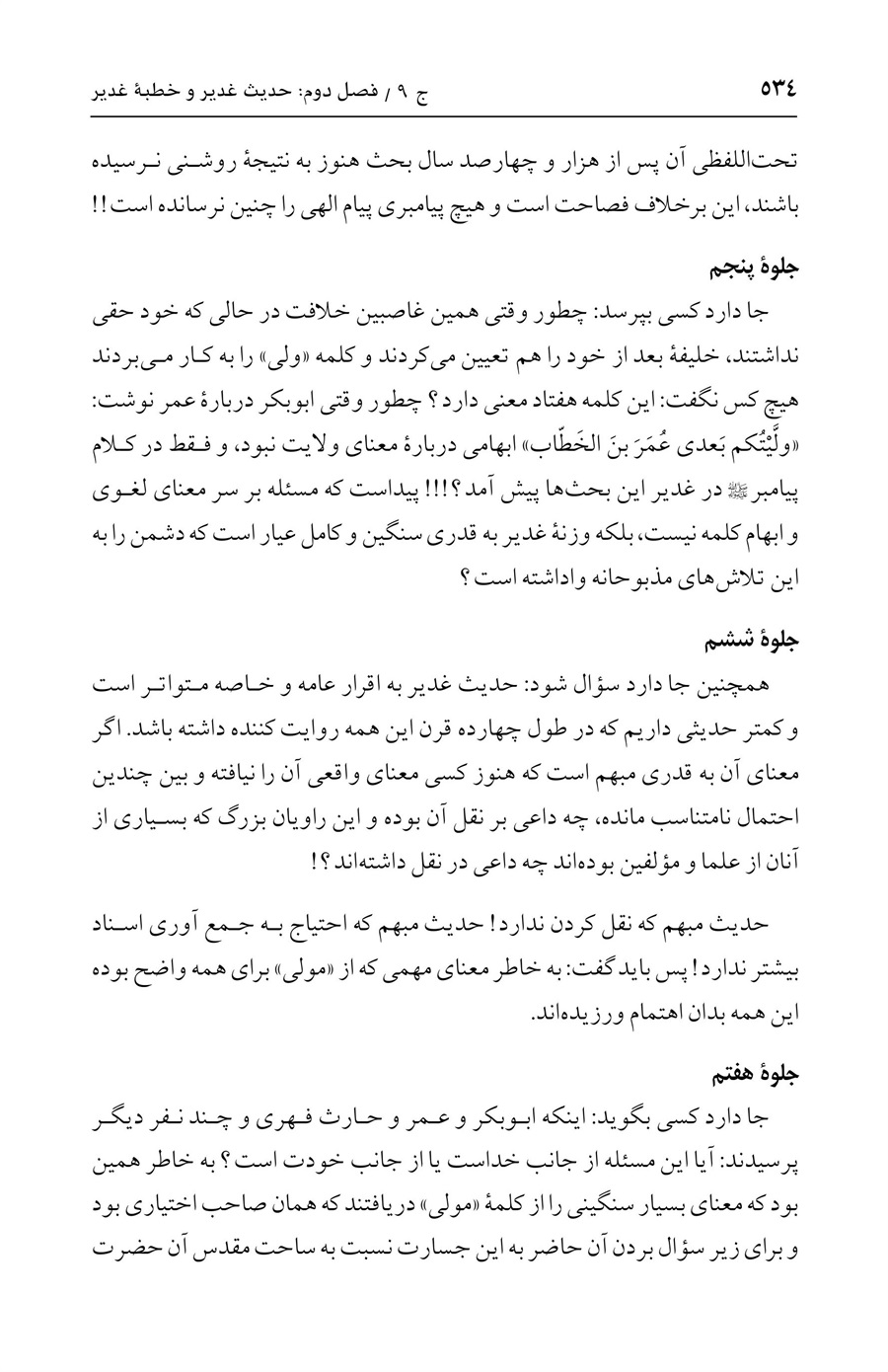 صفحه ۵۳۴