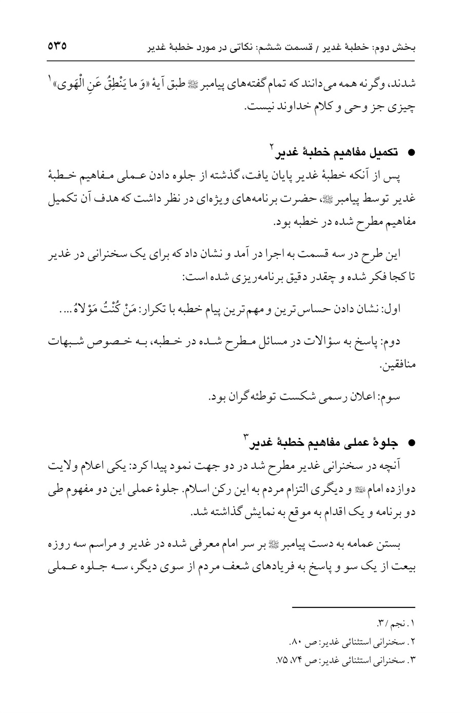 صفحه ۵۳۵