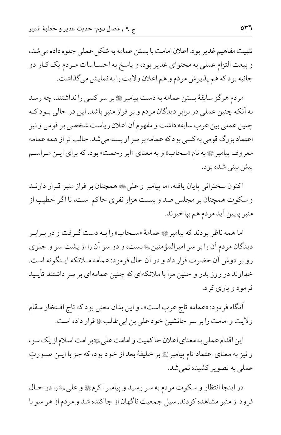 صفحه ۵۳۶
