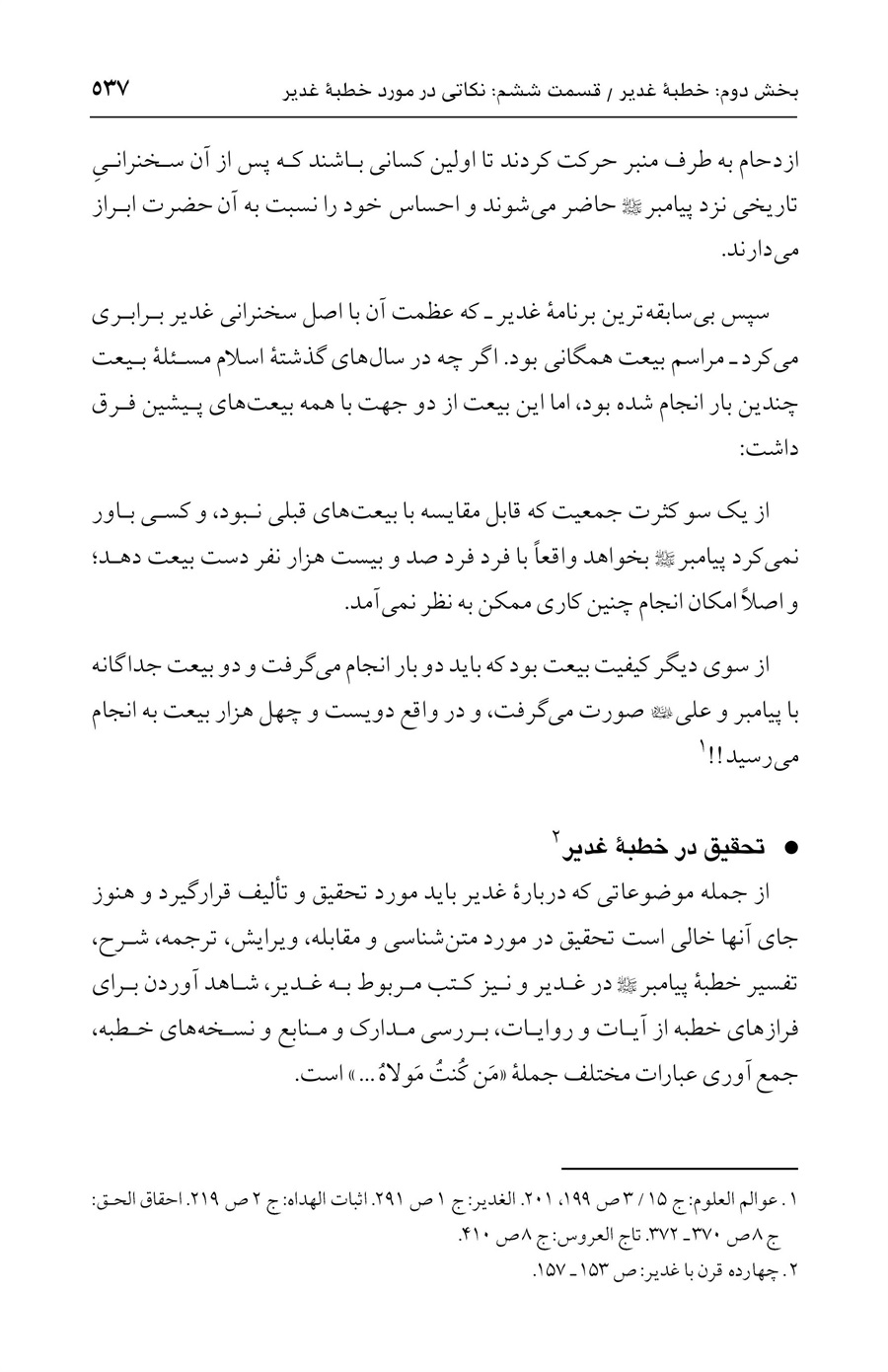 صفحه ۵۳۷