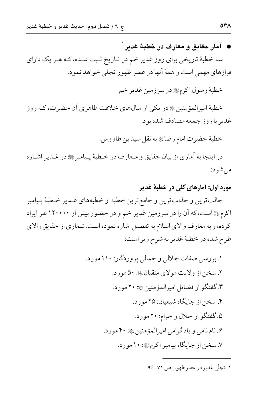 صفحه ۵۳۸