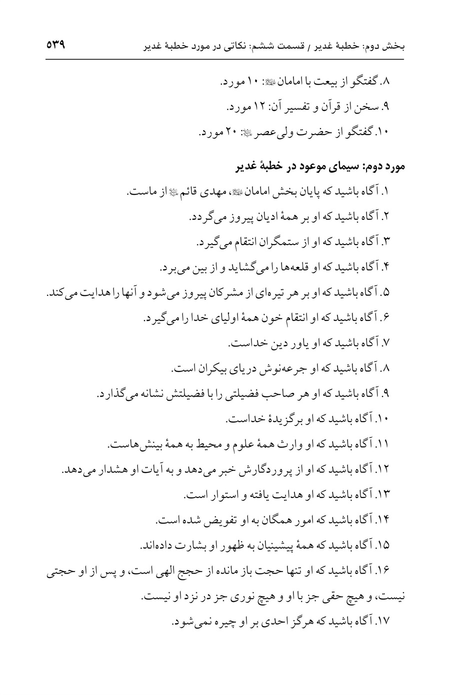 صفحه ۵۳۹