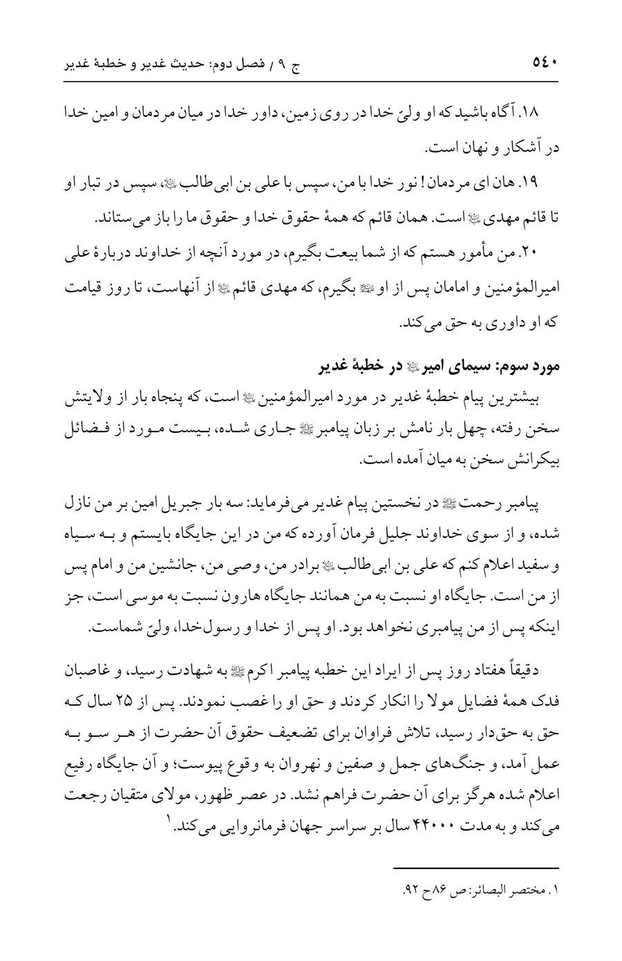 صفحه ۵۴۰