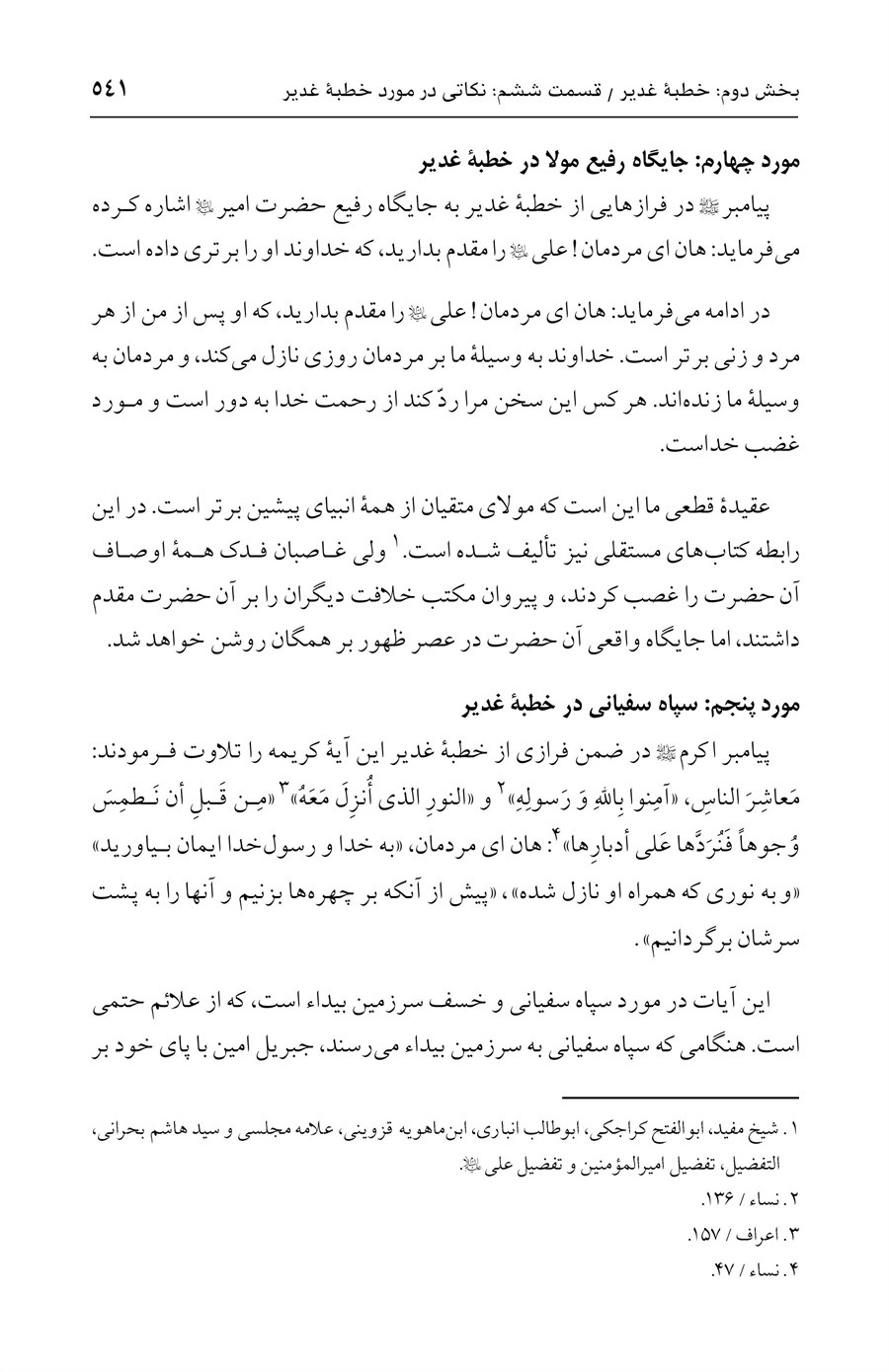 صفحه ۵۴۱
