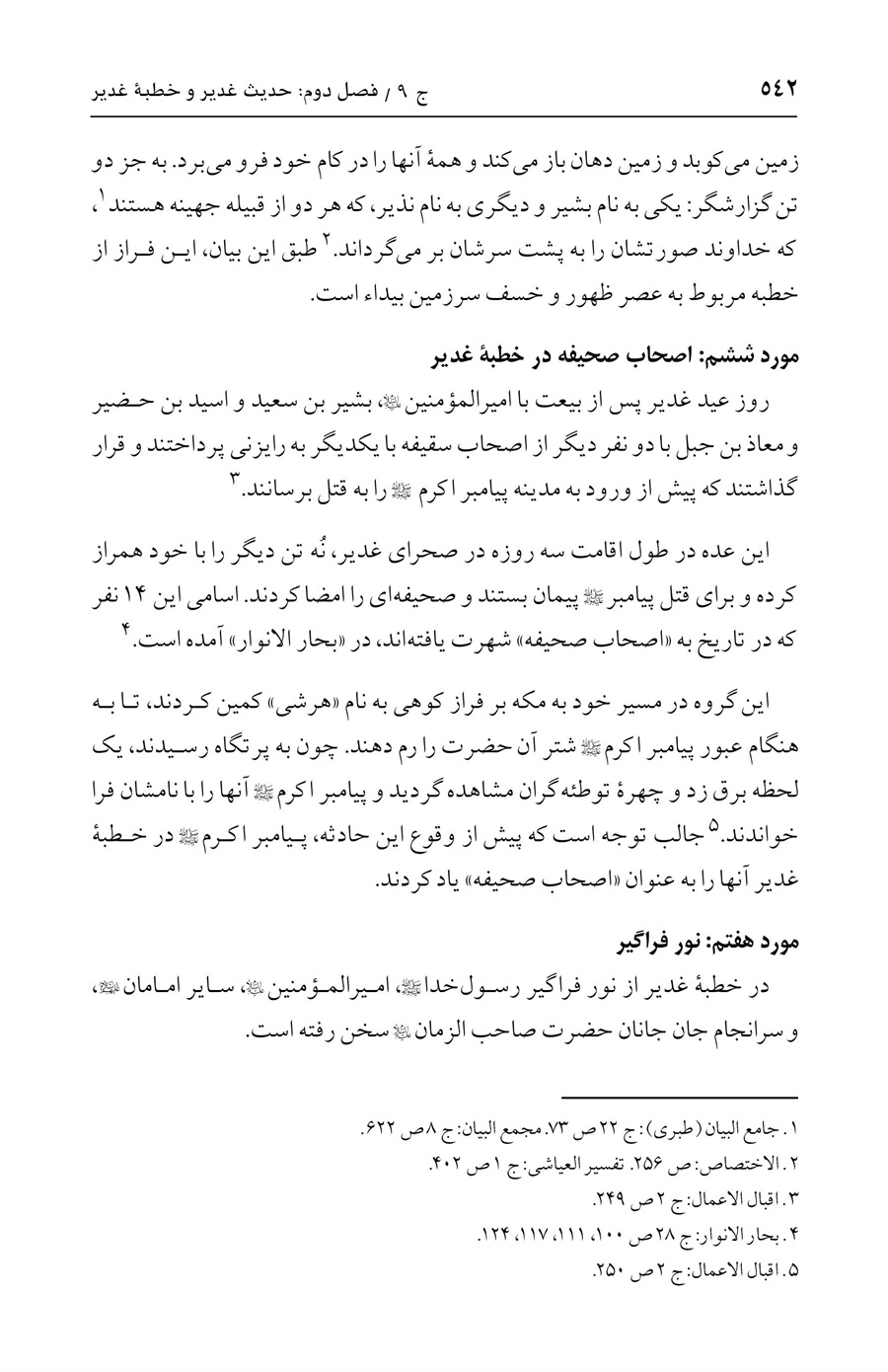 صفحه ۵۴۲