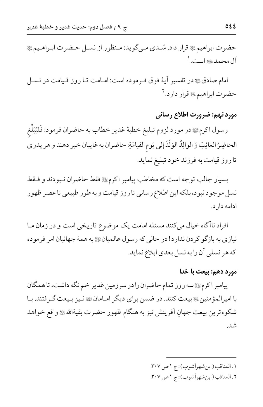 صفحه ۵۴۴