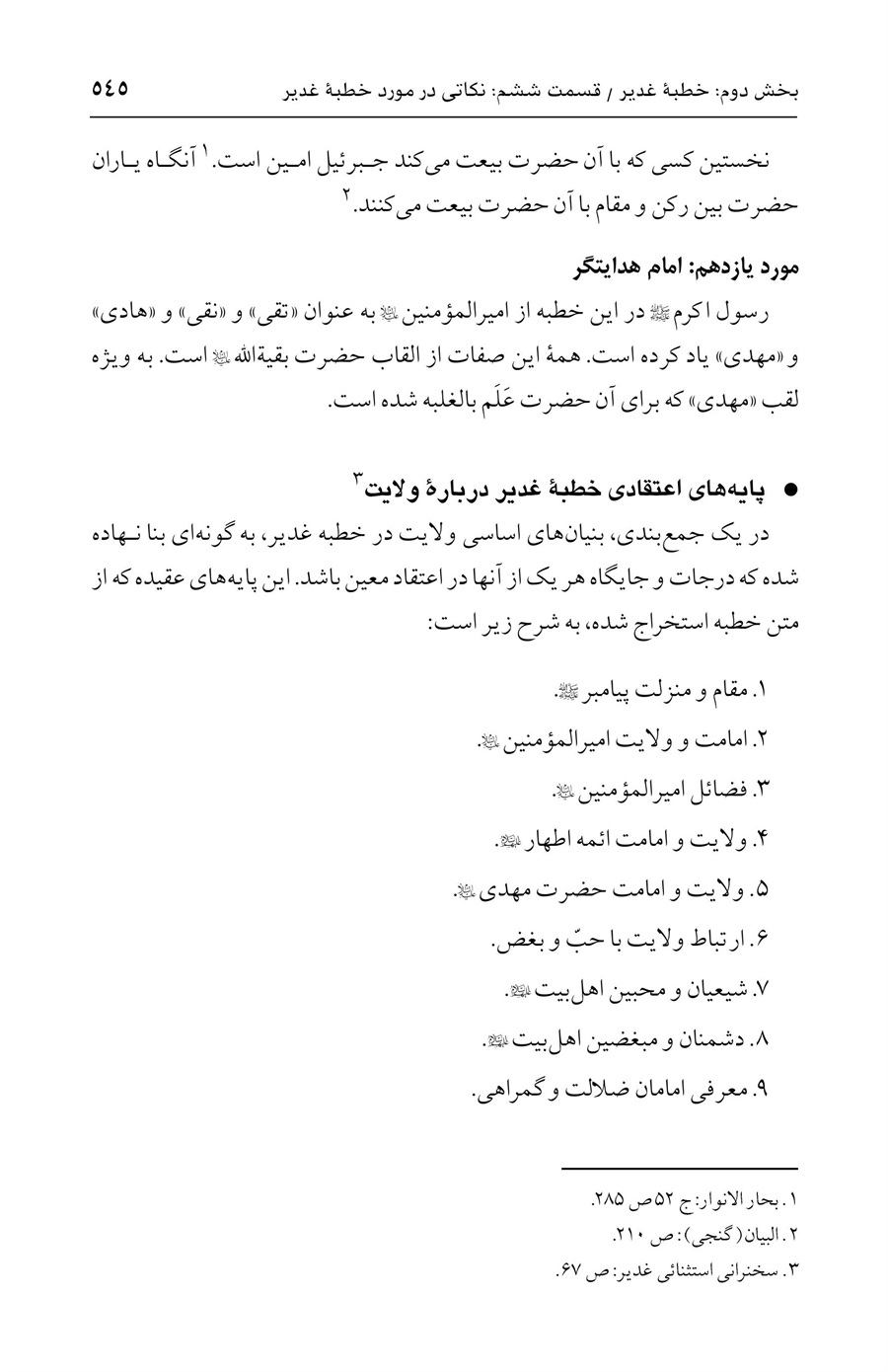 صفحه ۵۴۵