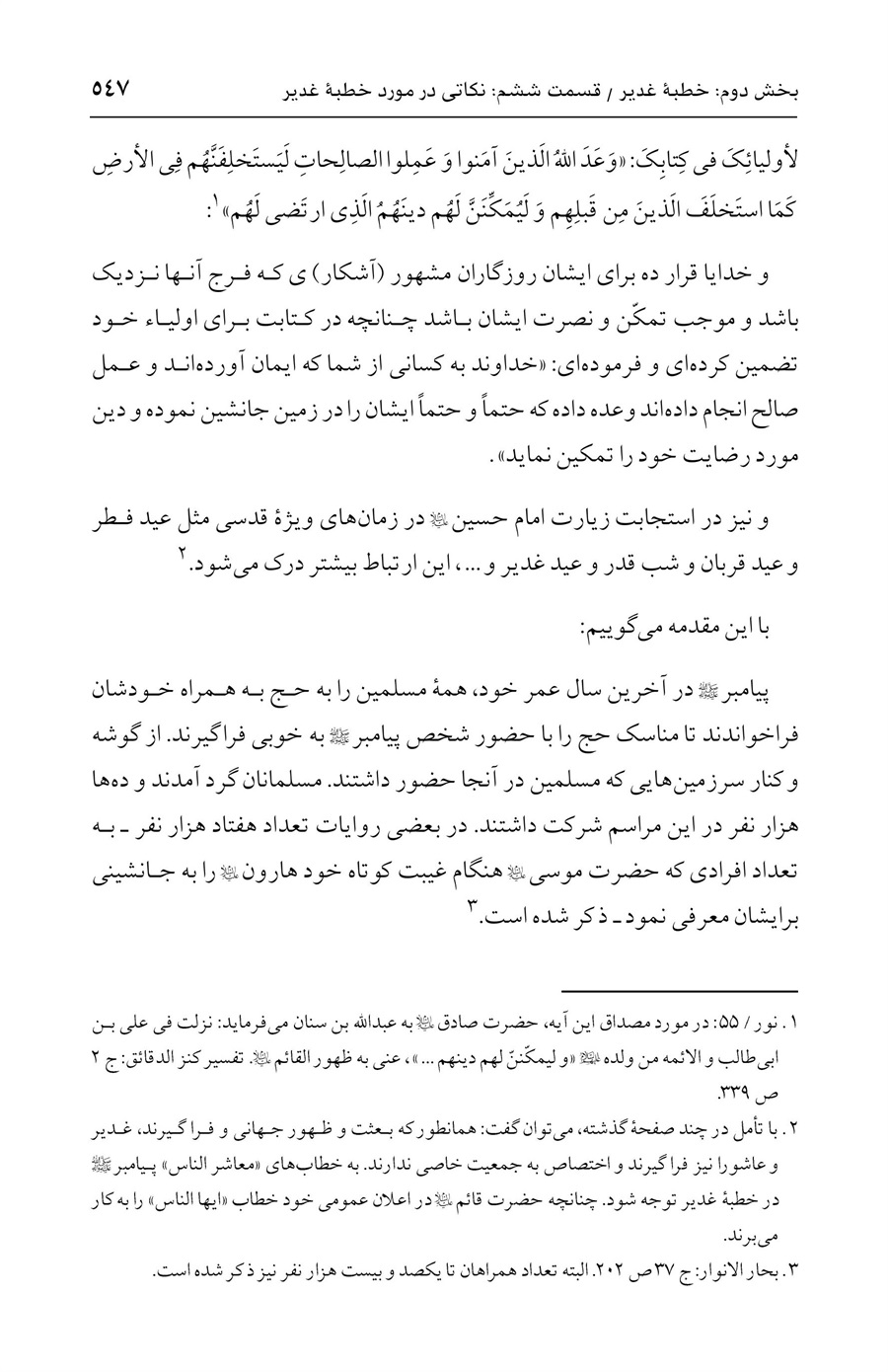 صفحه ۵۴۷