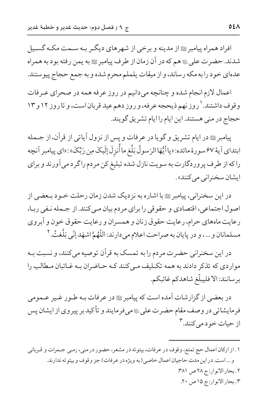 صفحه ۵۴۸