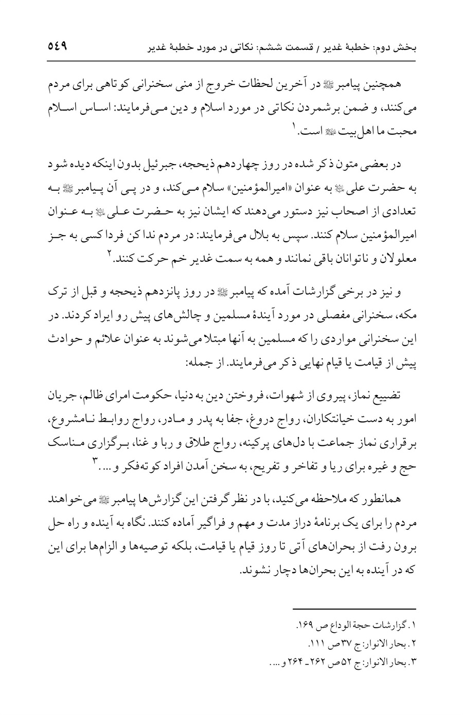 صفحه ۵۴۹