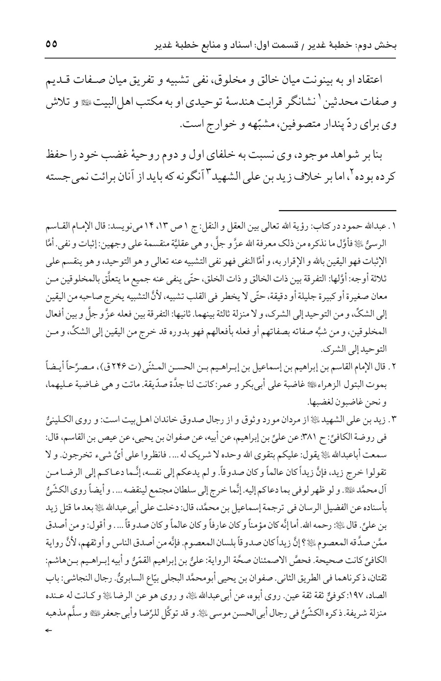 صفحه ۵۵