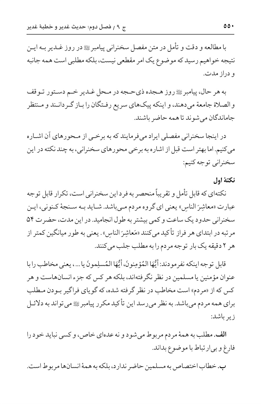 صفحه ۵۵۰