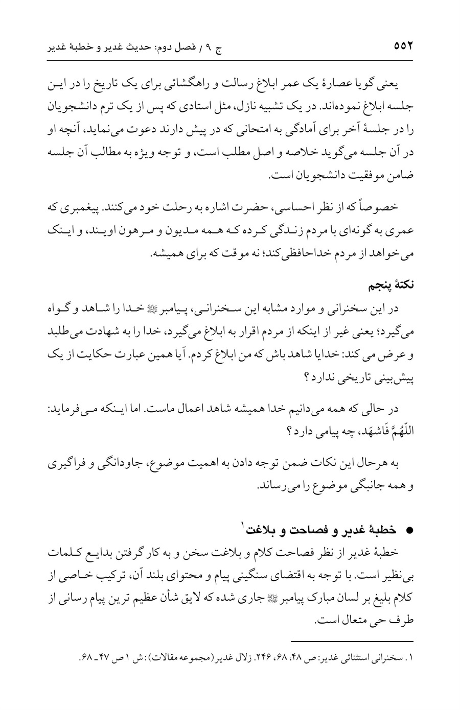 صفحه ۵۵۲
