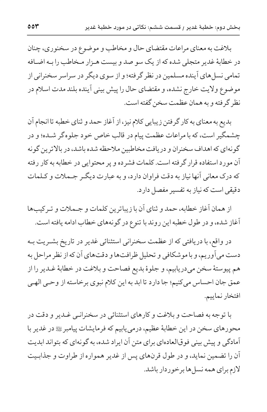 صفحه ۵۵۳