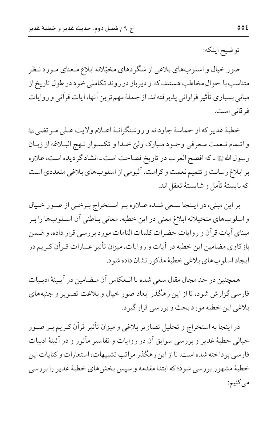صفحه ۵۵۴