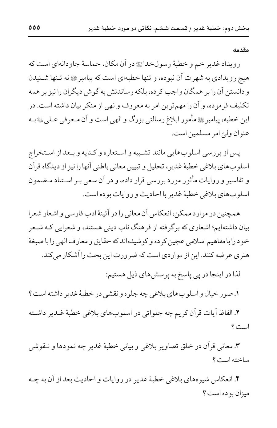 صفحه ۵۵۵