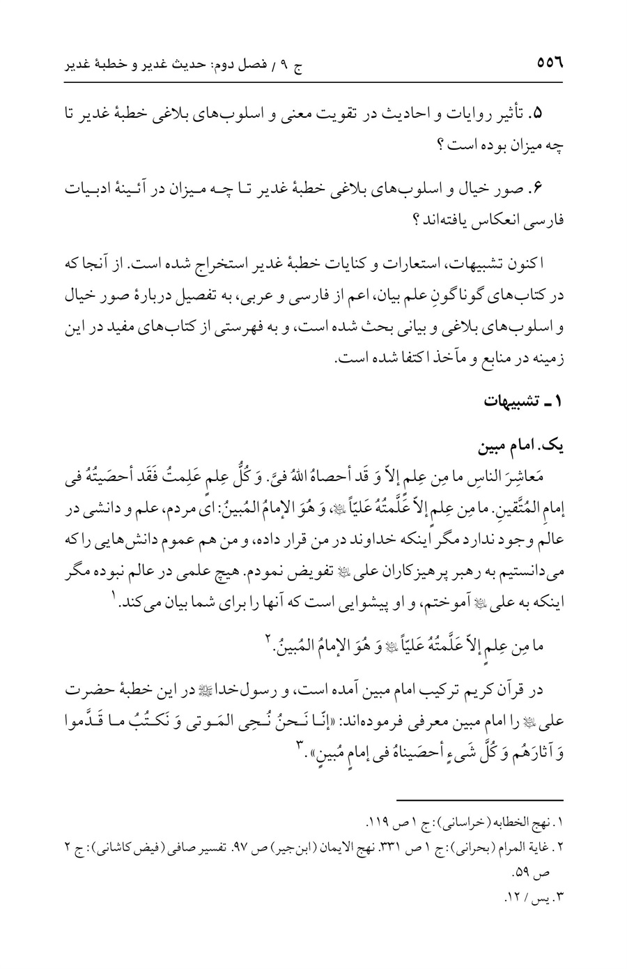 صفحه ۵۵۶