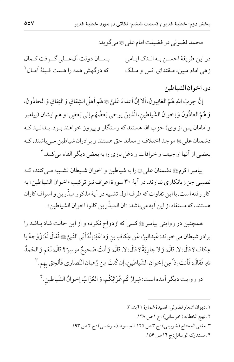 صفحه ۵۵۷