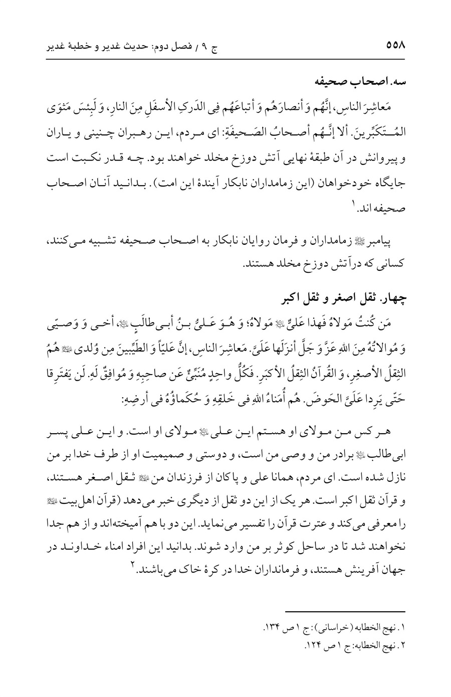 صفحه ۵۵۸