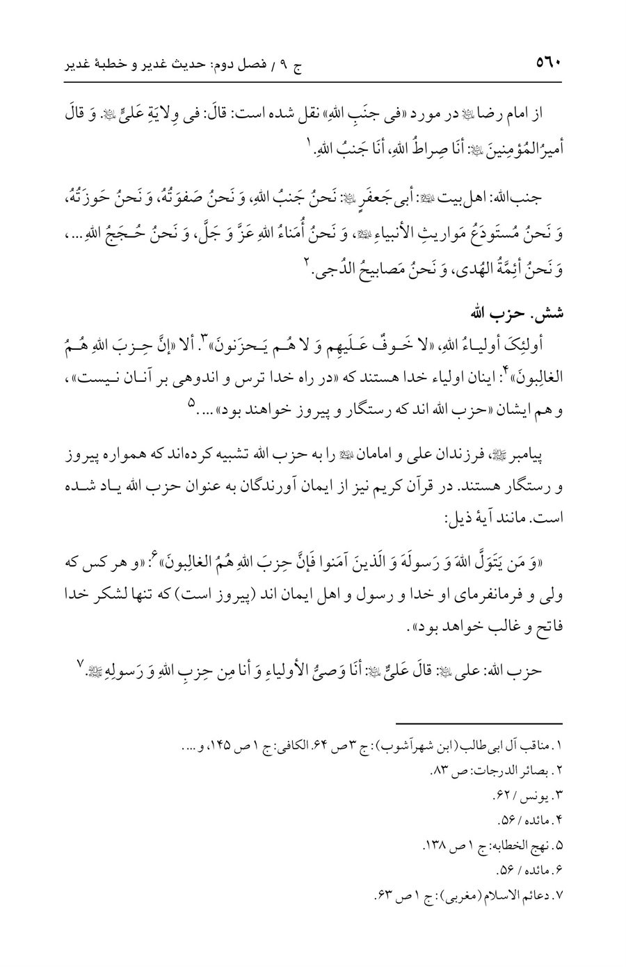 صفحه ۵۶۰