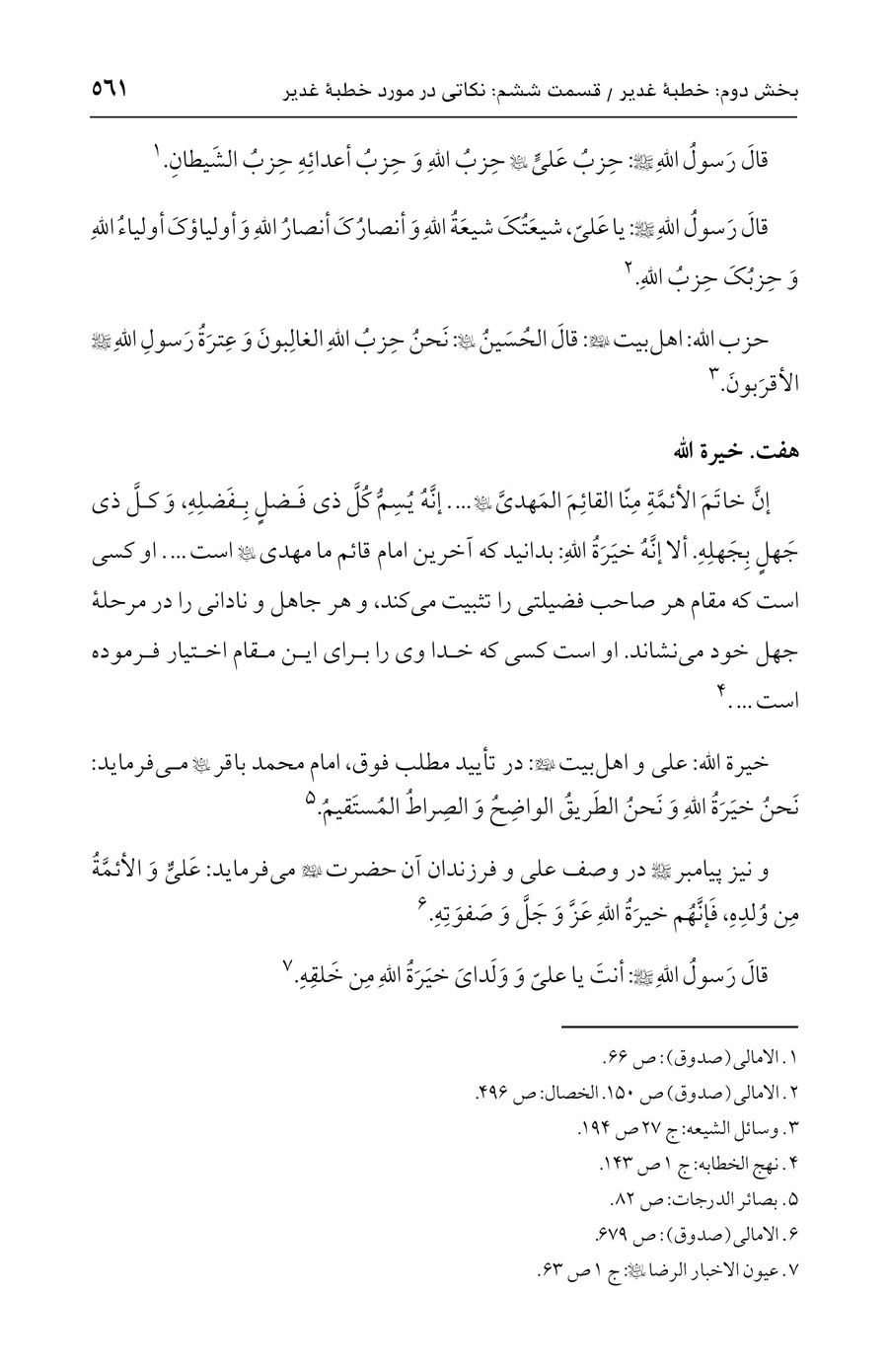 صفحه ۵۶۱