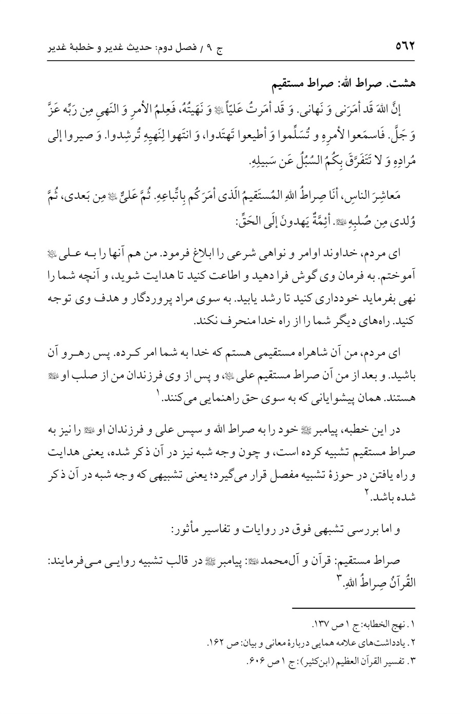 صفحه ۵۶۲