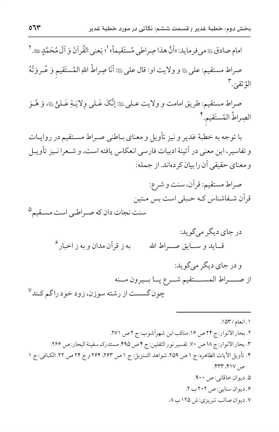 صفحه ۵۶۳