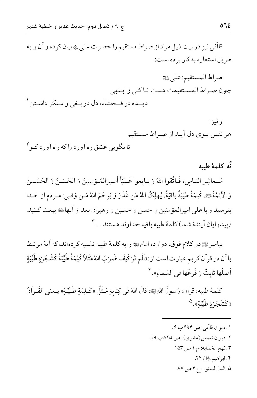صفحه ۵۶۴