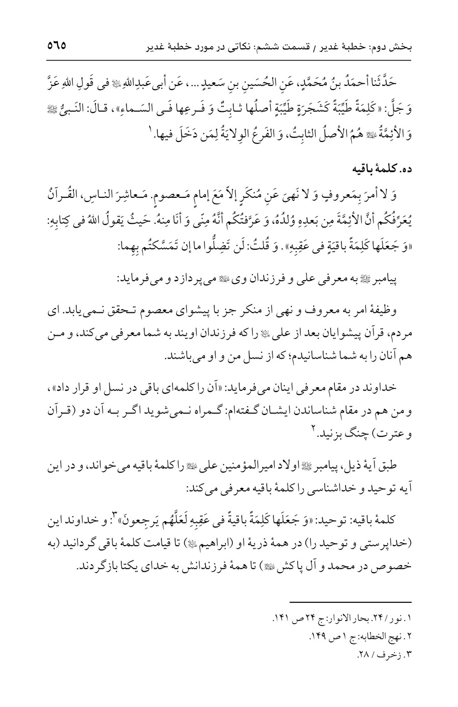 صفحه ۵۶۵
