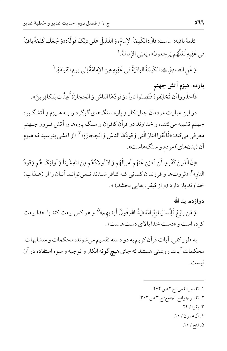 صفحه ۵۶۶