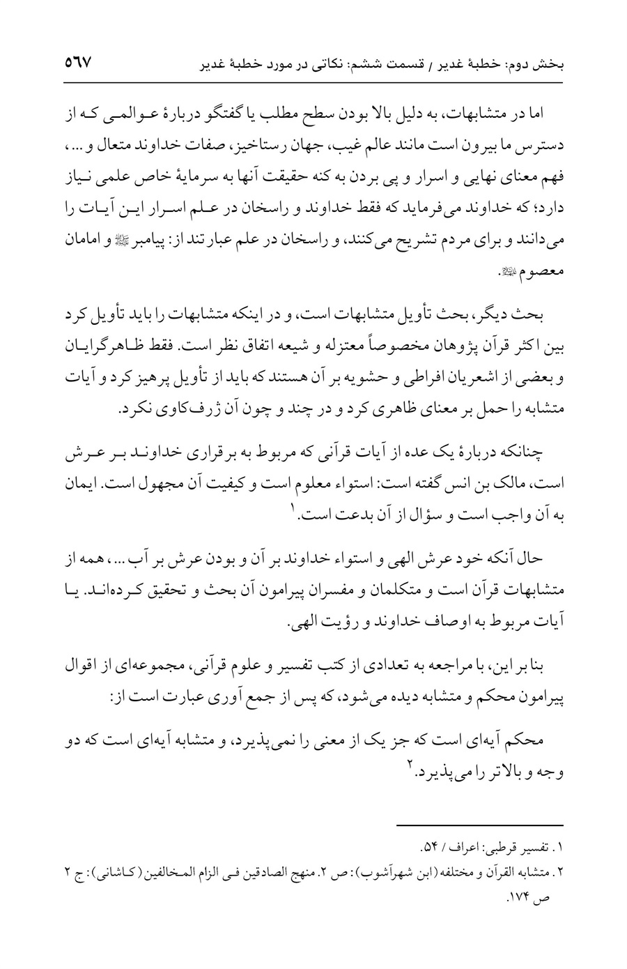 صفحه ۵۶۷
