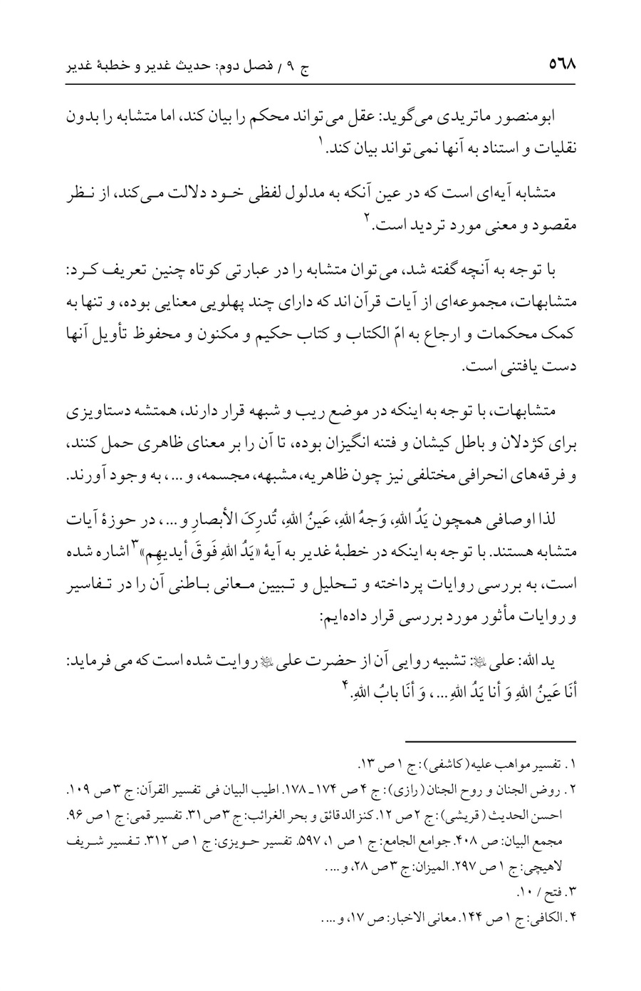صفحه ۵۶۸