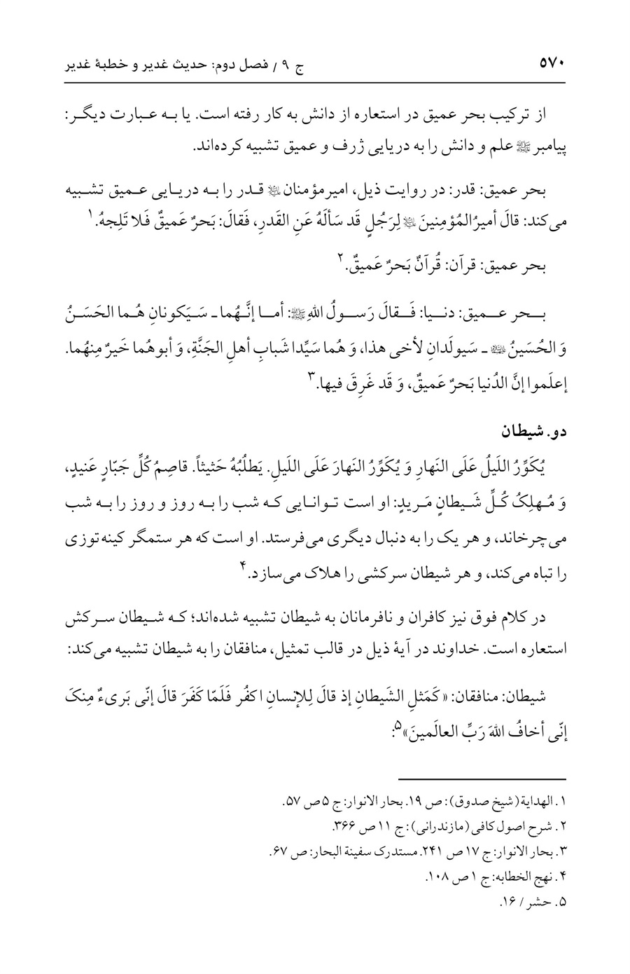 صفحه ۵۷۰