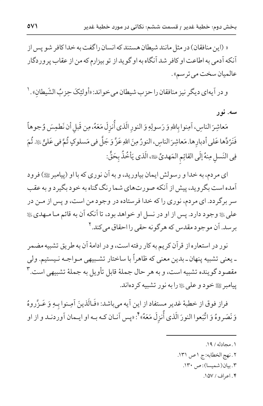 صفحه ۵۷۱