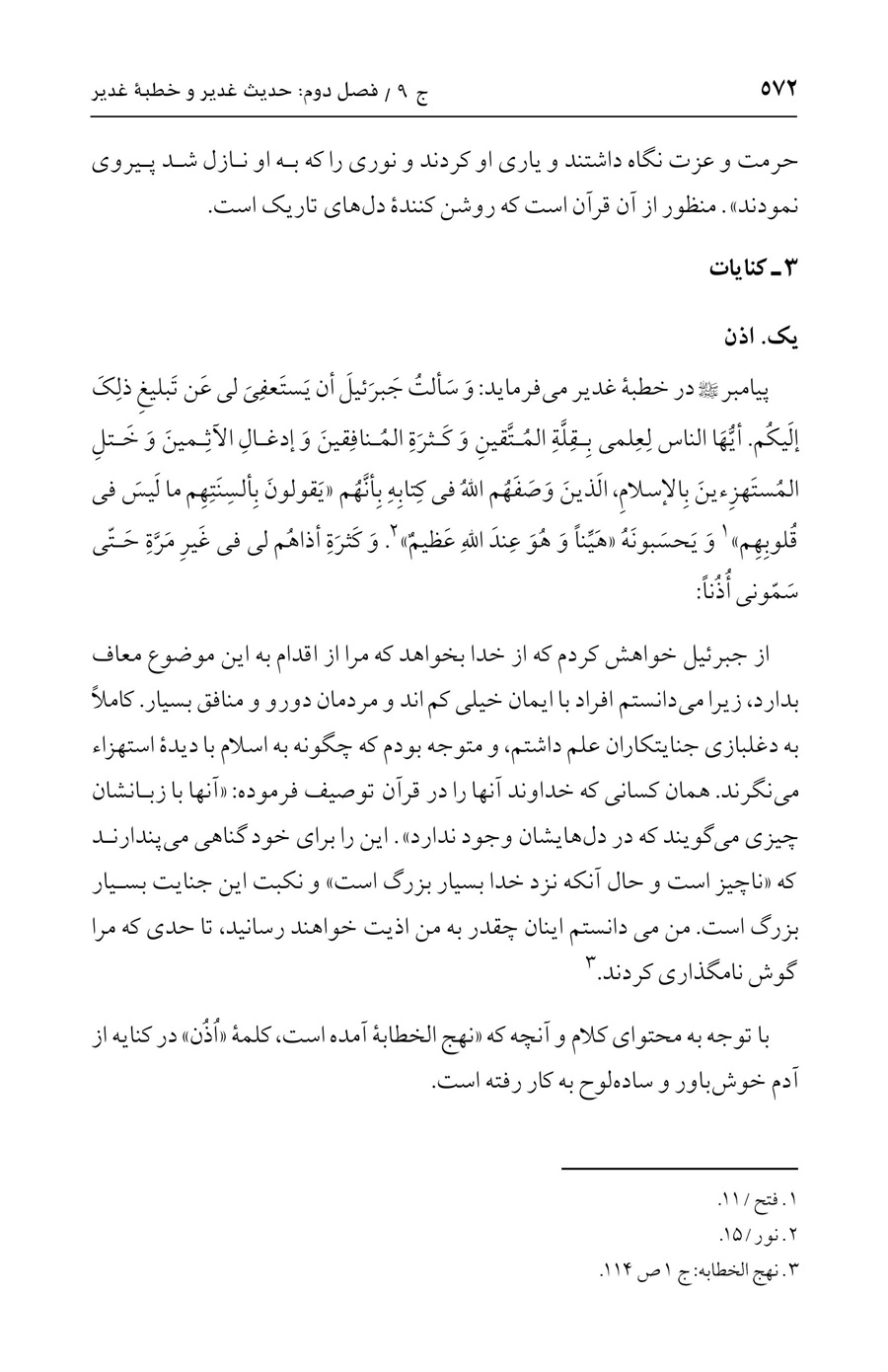 صفحه ۵۷۲