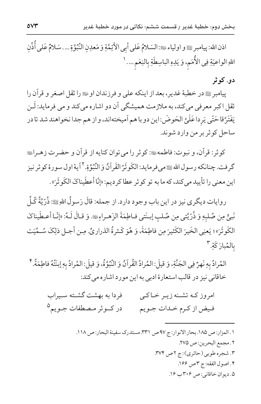 صفحه ۵۷۳