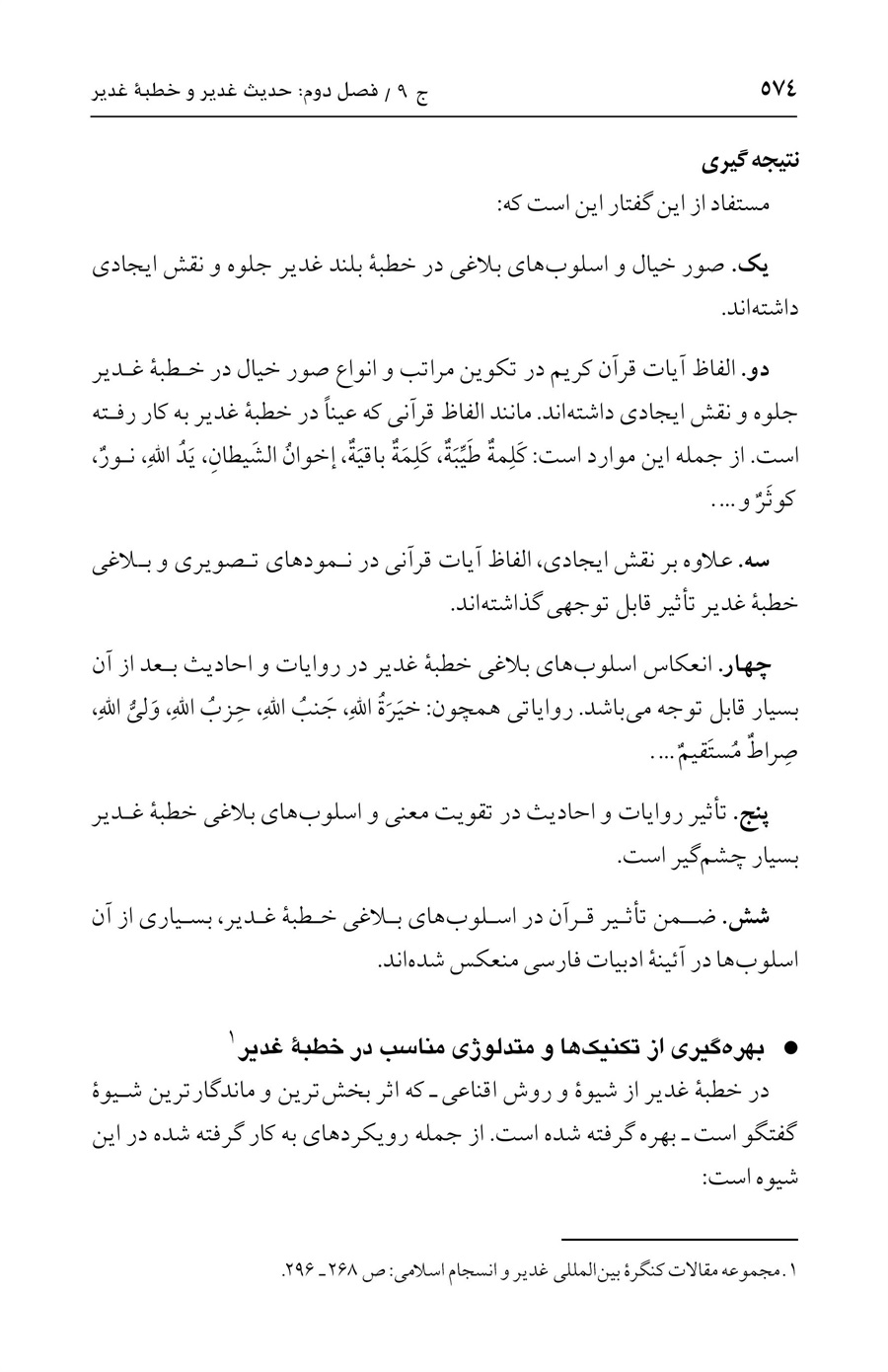 صفحه ۵۷۴