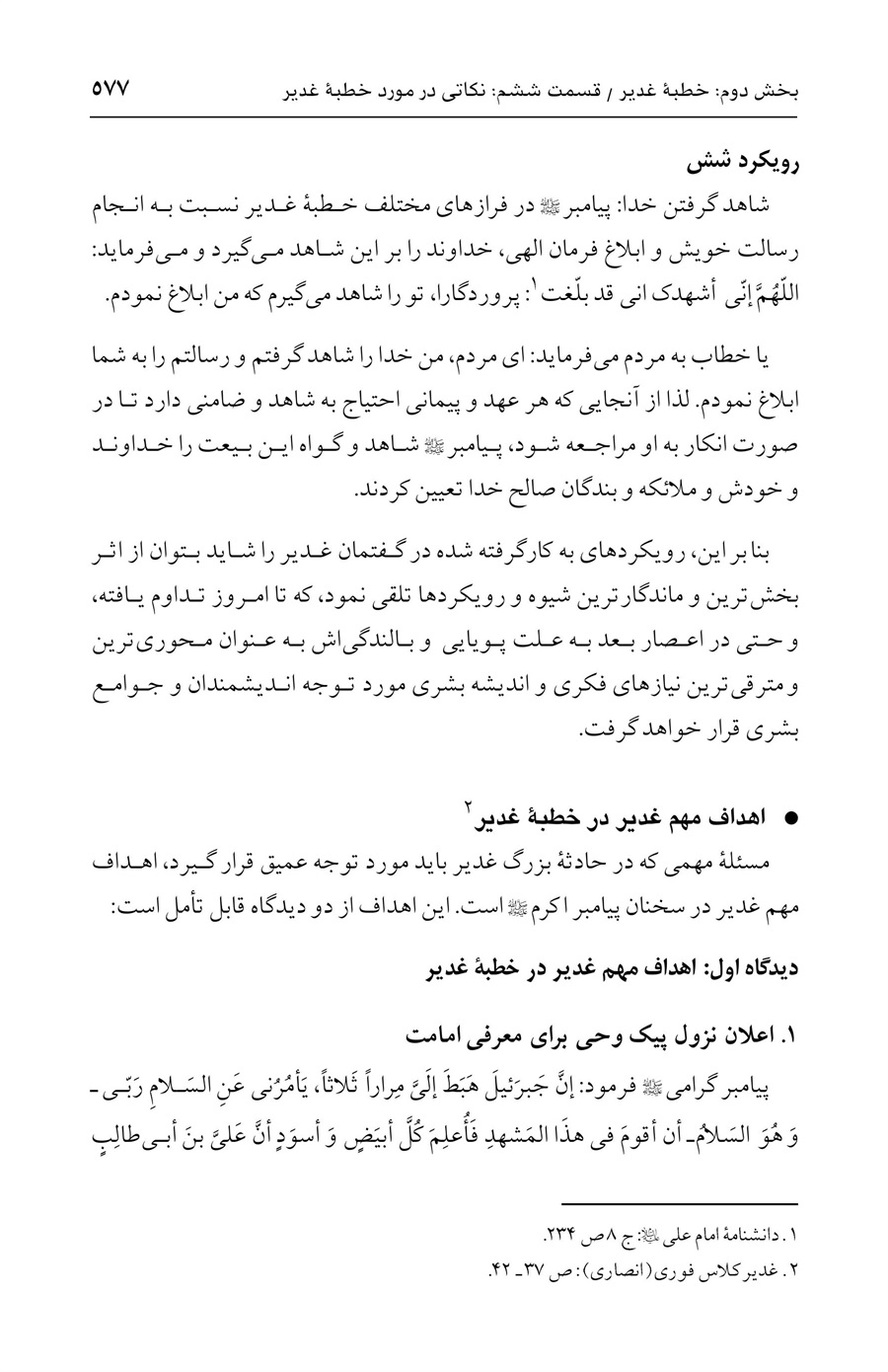 صفحه ۵۷۷