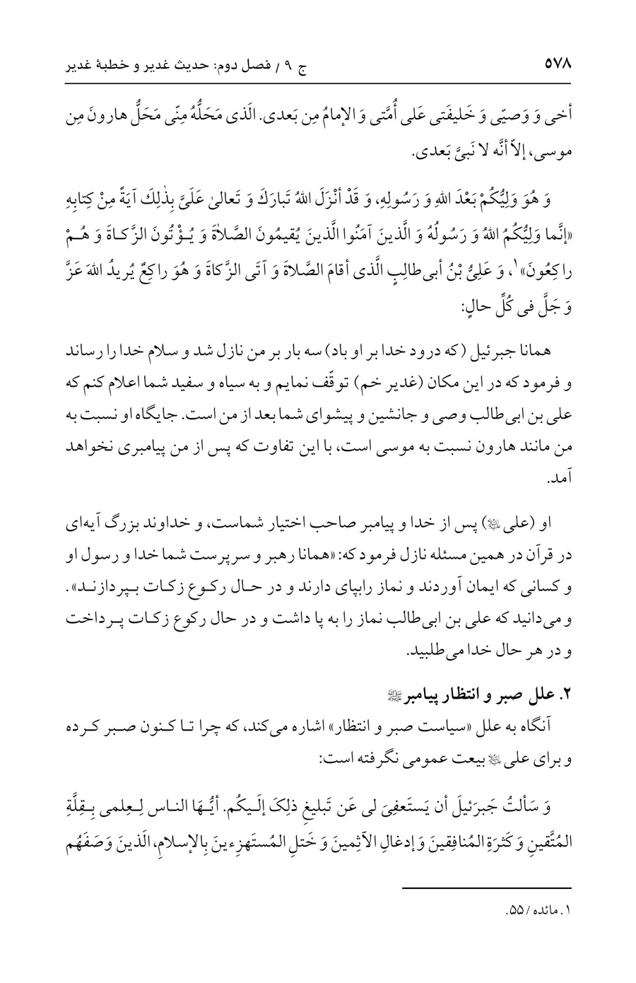 صفحه ۵۷۸