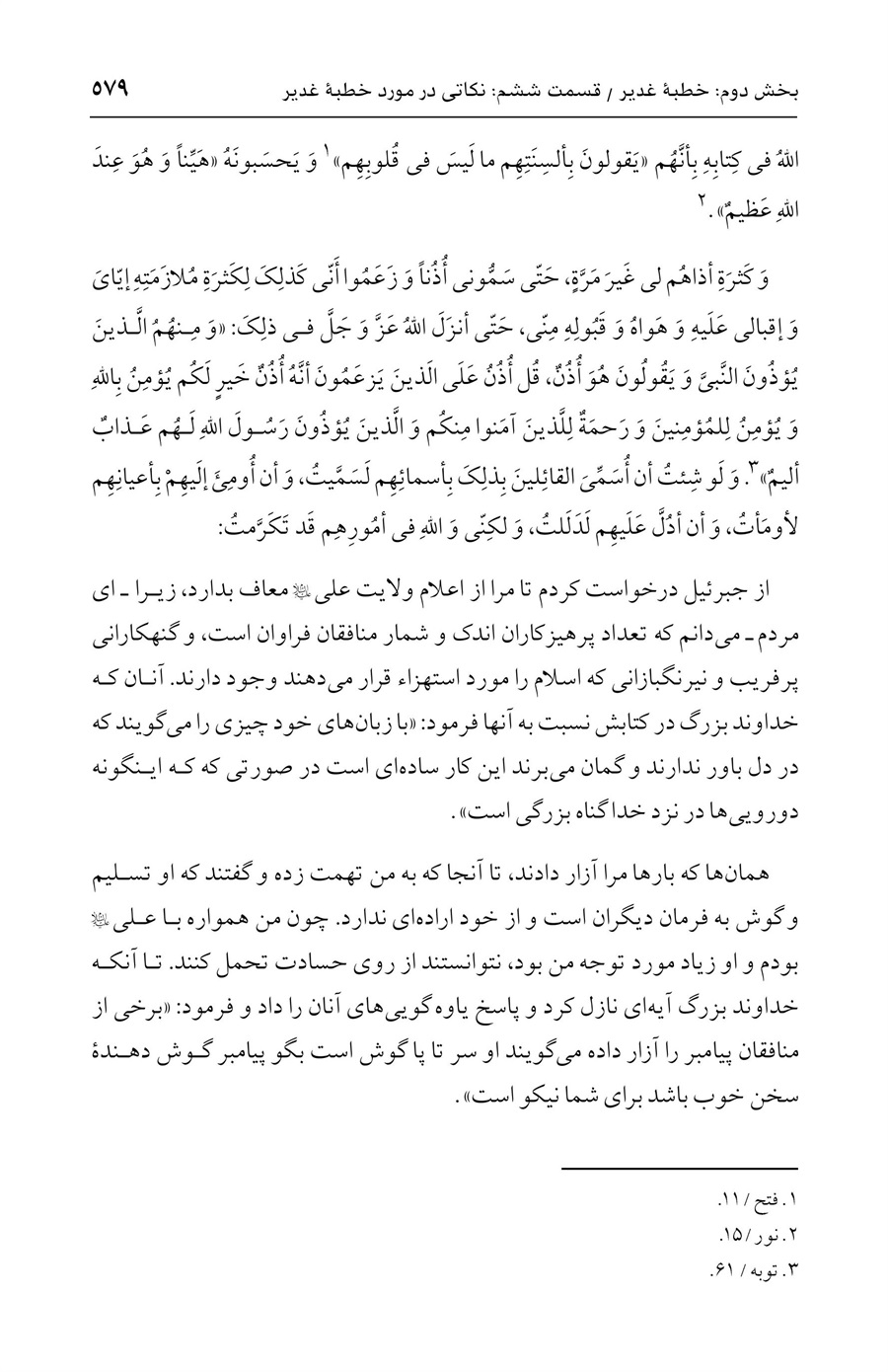 صفحه ۵۷۹
