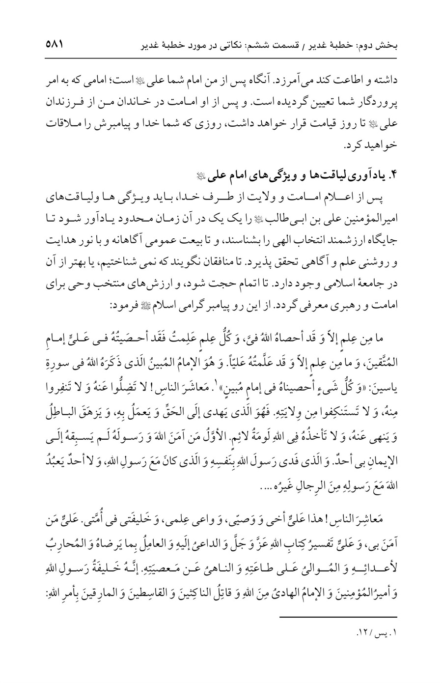 صفحه ۵۸۱