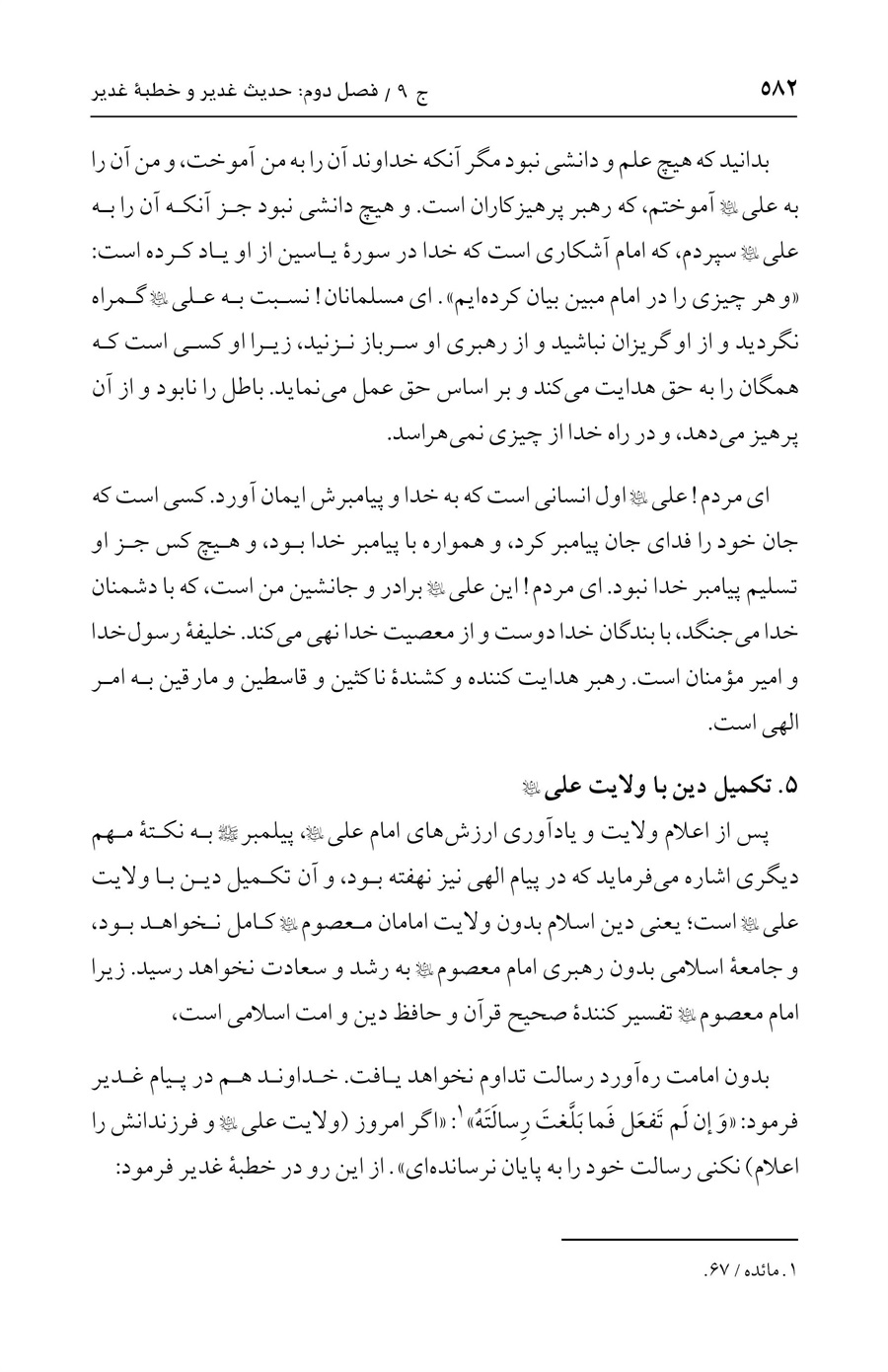 صفحه ۵۸۲