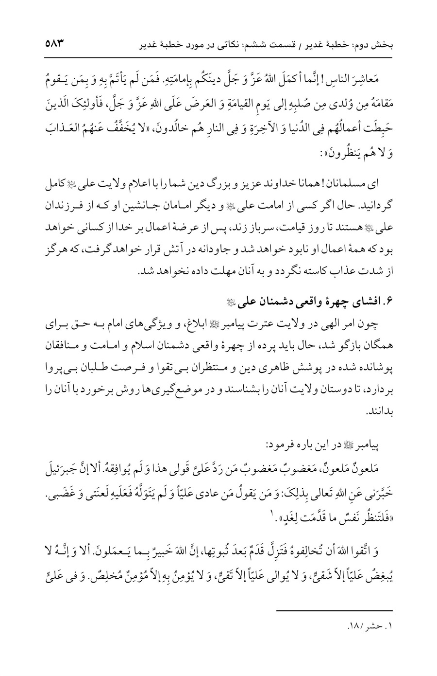 صفحه ۵۸۳
