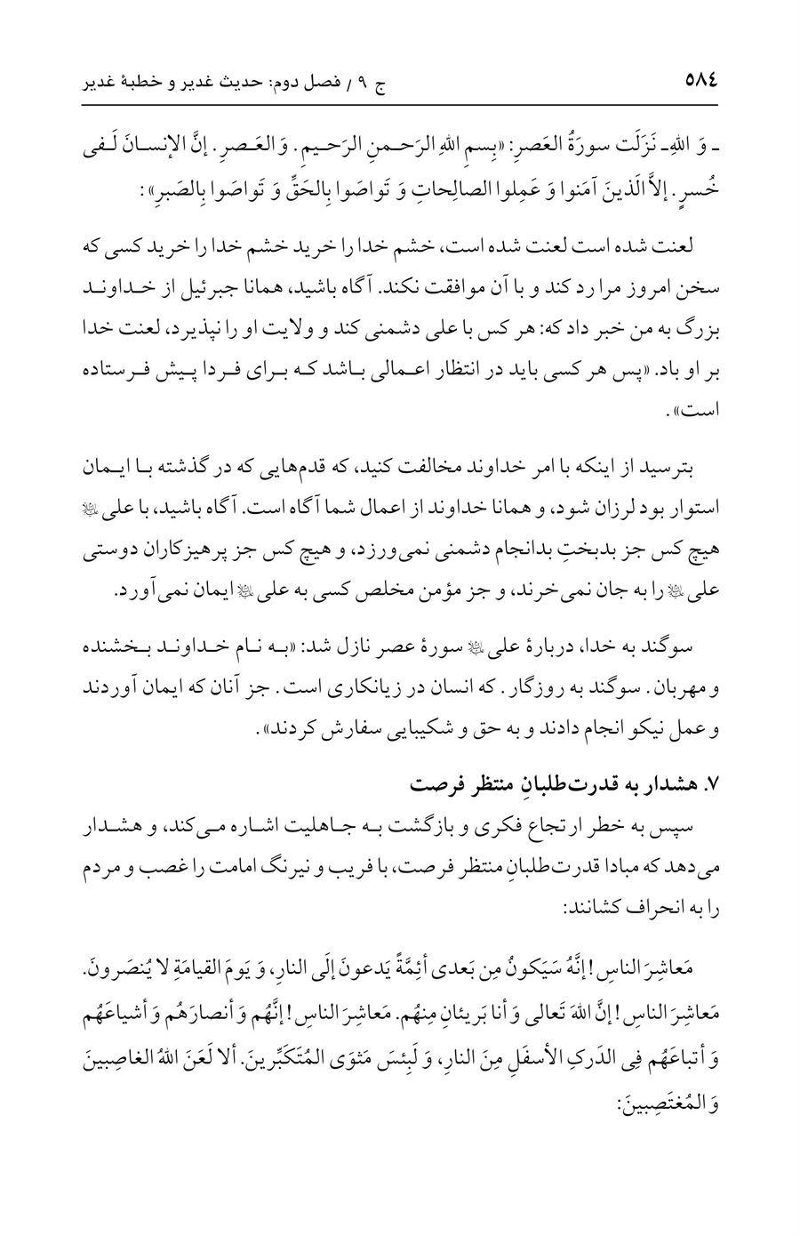 صفحه ۵۸۴