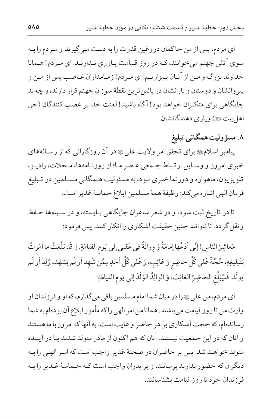 صفحه ۵۸۵
