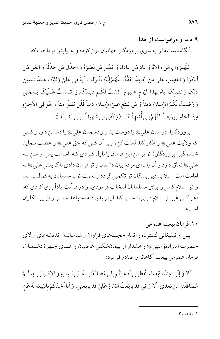 صفحه ۵۸۶