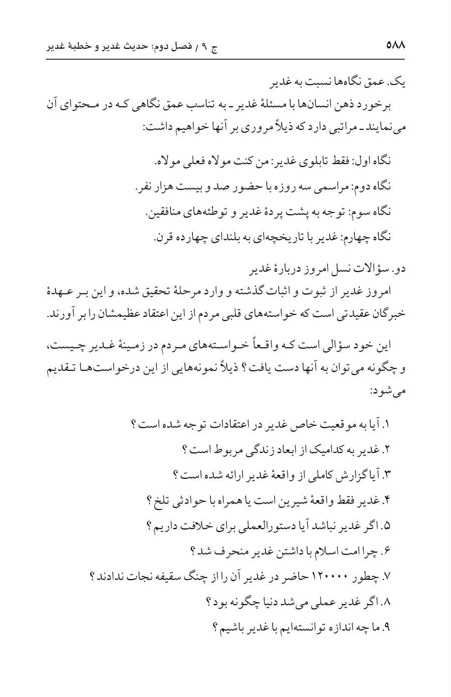 صفحه ۵۸۸