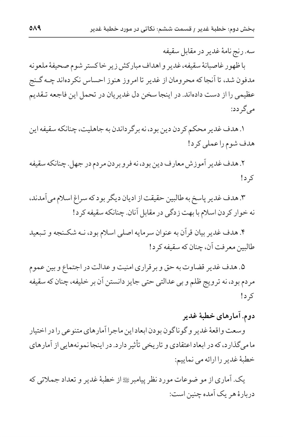 صفحه ۵۸۹
