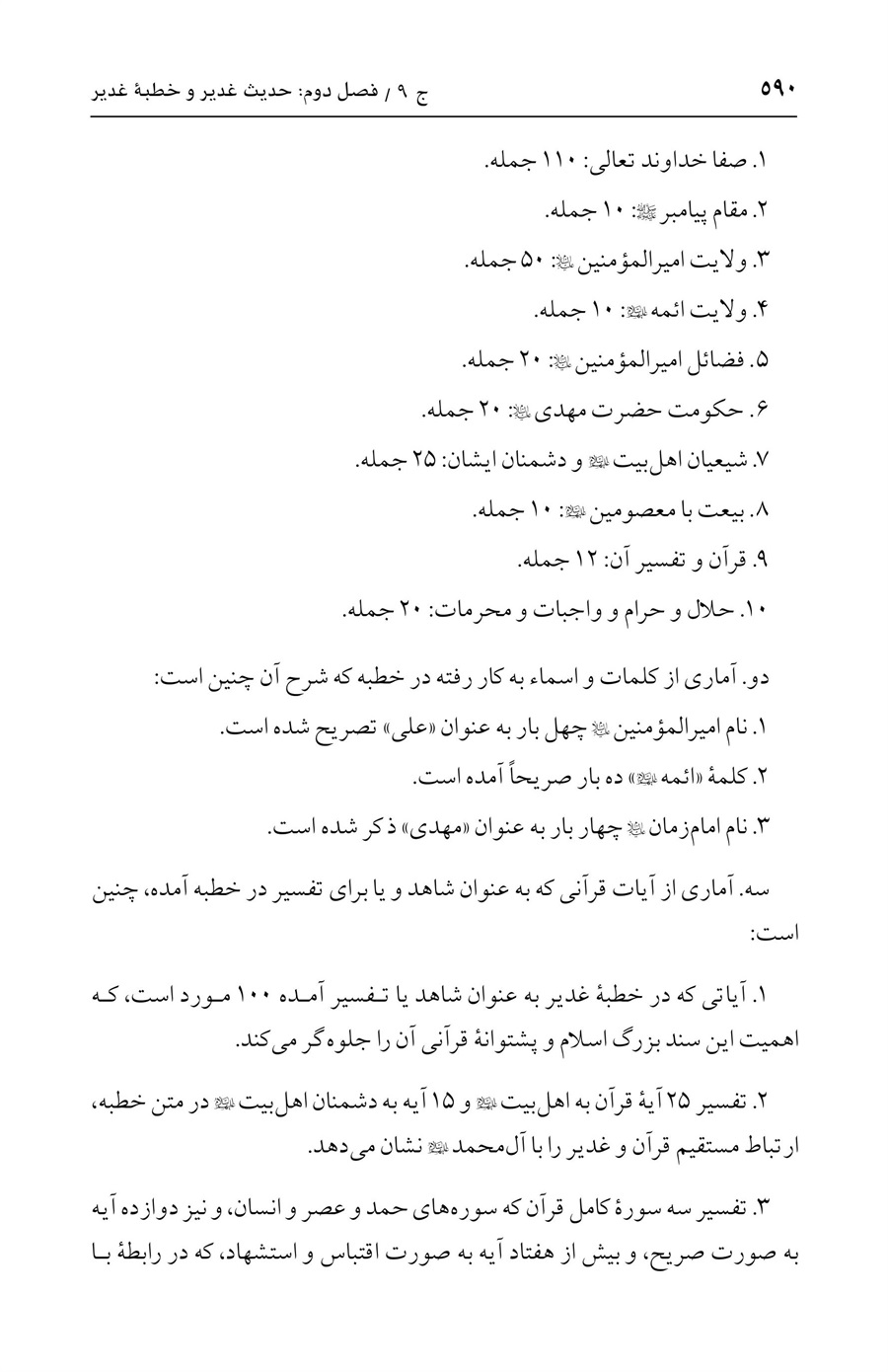 صفحه ۵۹۰